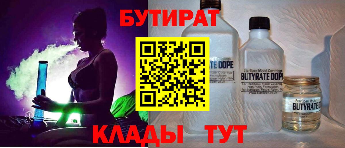 Бутират оксана  Вход с VPN  Нефтекумск 