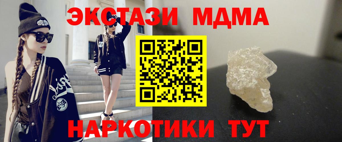 MDMA  MDMA молли  Вход с VPN  МДМА кристаллы  Нефтекумск 