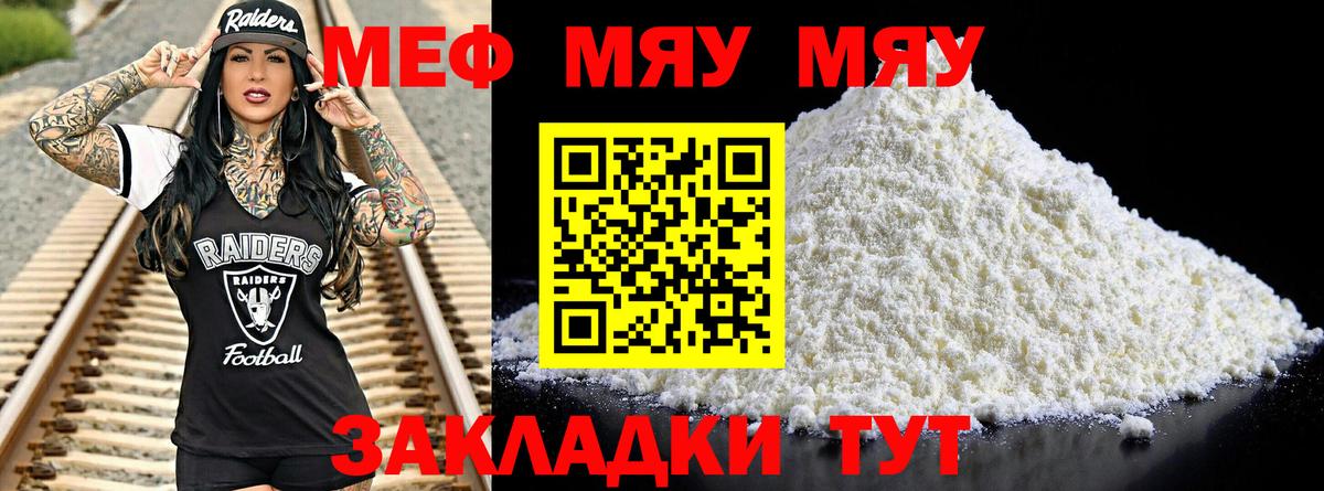 МЕФ mephedrone  МЕФ мука  МЕФ  МЕФ  Вход с VPN  Нефтекумск 