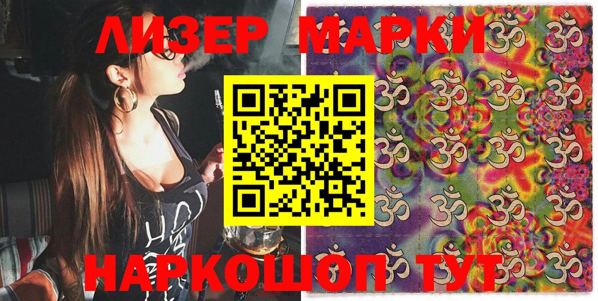 Нефтекумск  Наркотические марки 1,5мг  Вход с VPN 