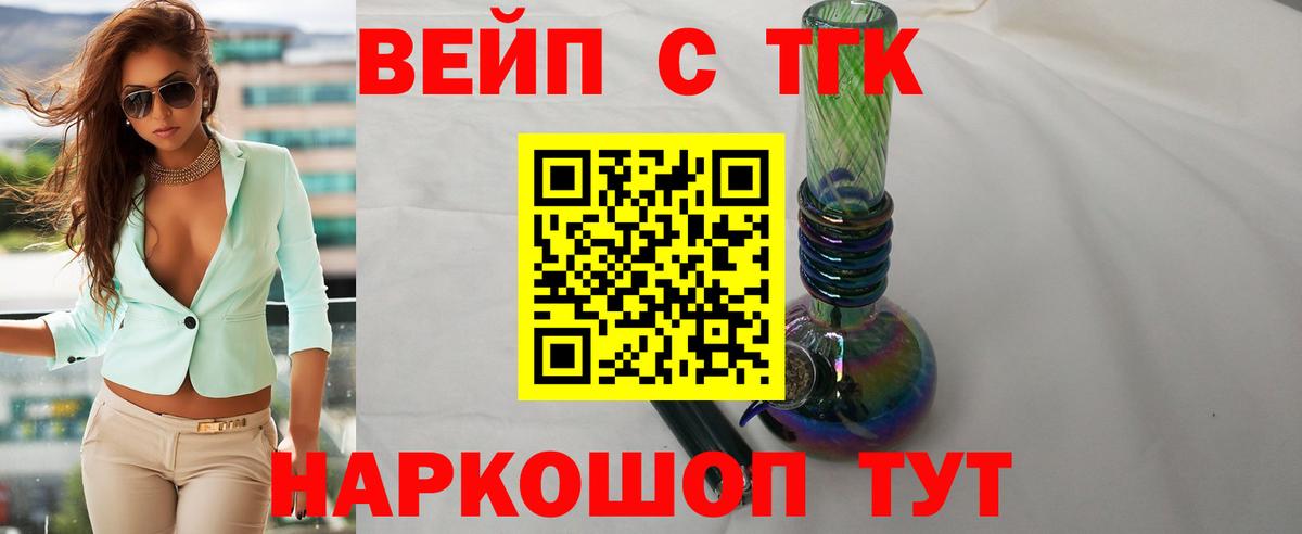ТГК вейп Нефтекумск